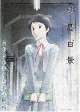 星轨之外动漫封面