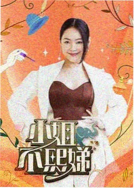 慢食山海间综艺封面